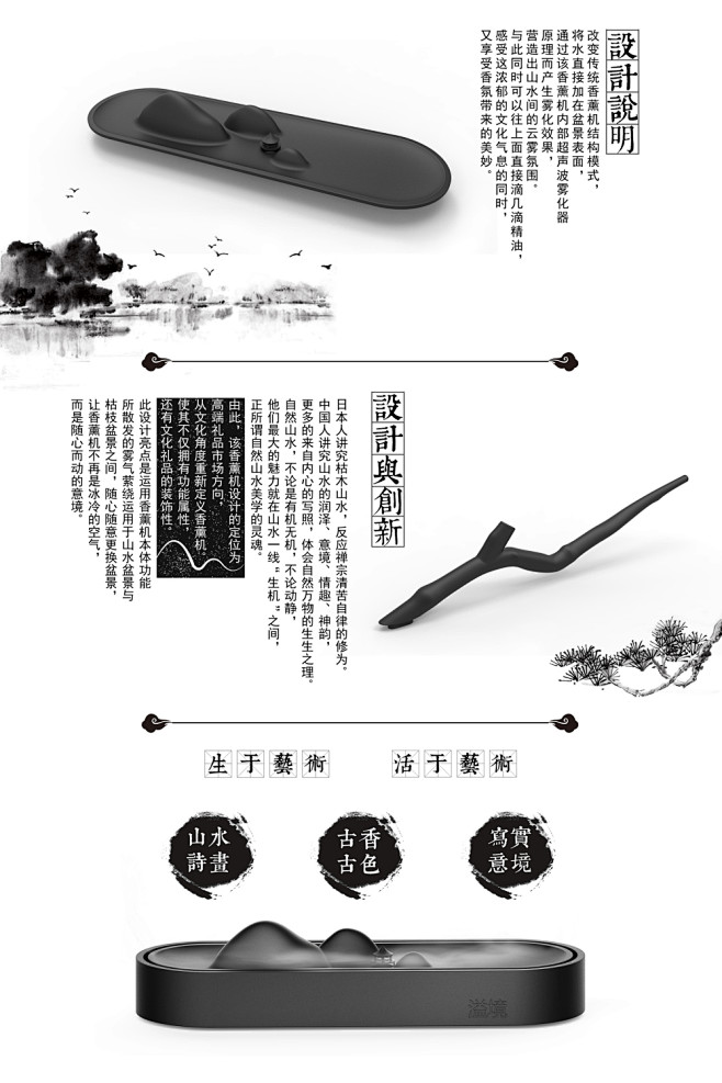 “溢境”香薰机 —— 毕业设计折页反面解读 平面与产品设计的共融之道
